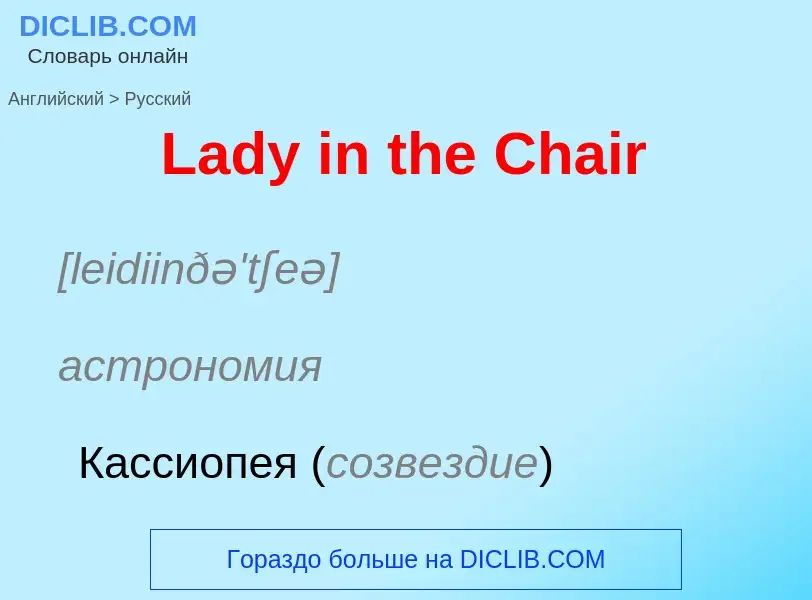 Traduzione di &#39Lady in the Chair&#39 in Russo