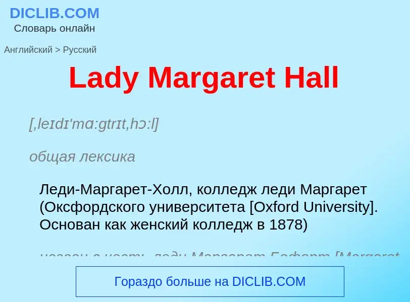 Traduzione di &#39Lady Margaret Hall&#39 in Russo