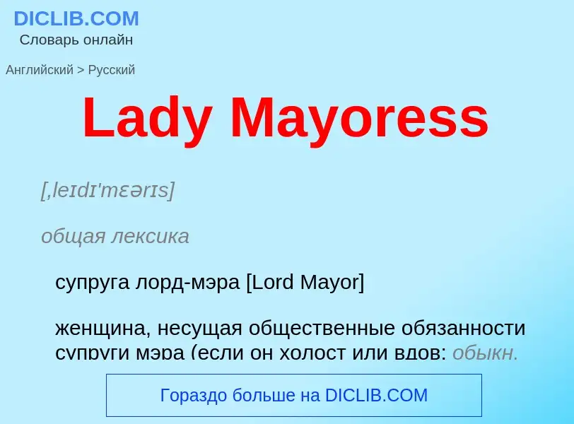 Traduzione di &#39Lady Mayoress&#39 in Russo