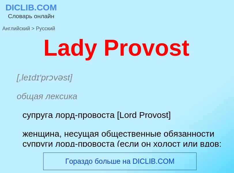 Traduzione di &#39Lady Provost&#39 in Russo