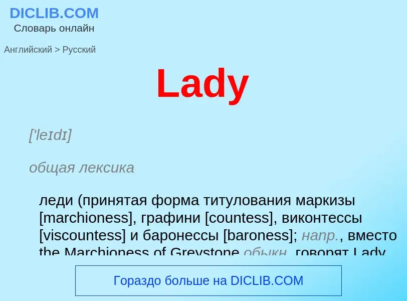 Traduzione di &#39Lady&#39 in Russo