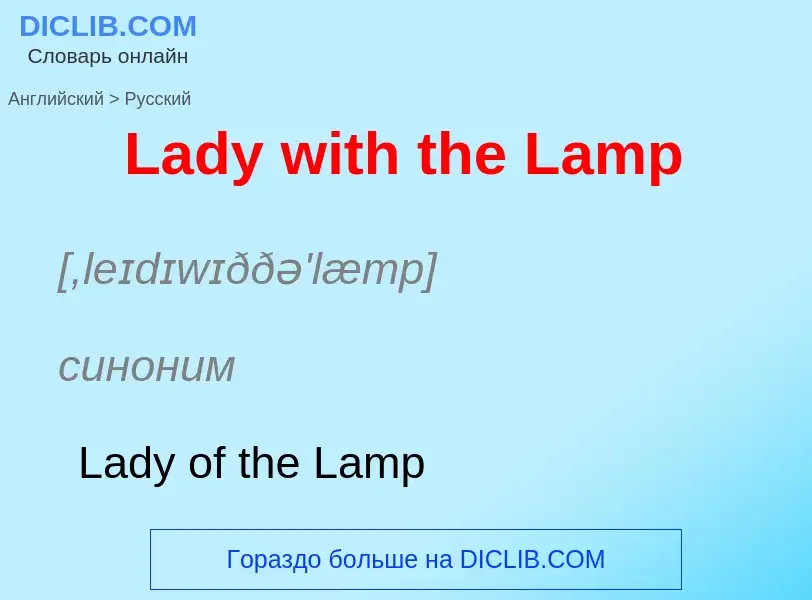 Traduzione di &#39Lady with the Lamp&#39 in Russo