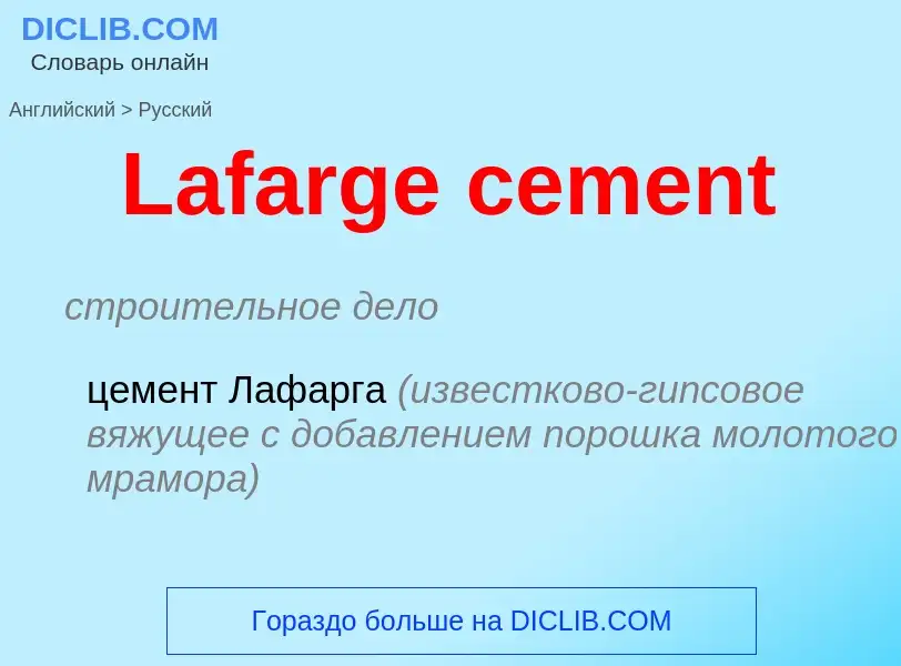 Traduzione di &#39Lafarge cement&#39 in Russo