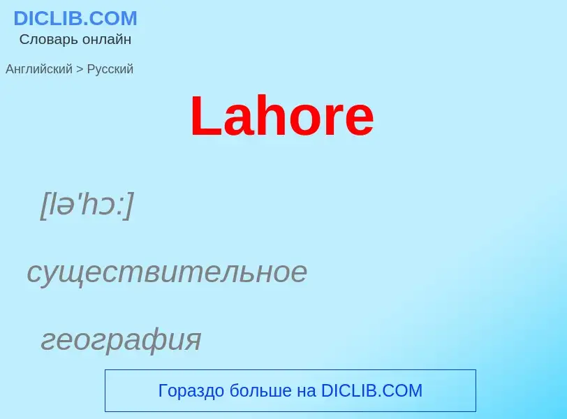 Traduzione di &#39Lahore&#39 in Russo