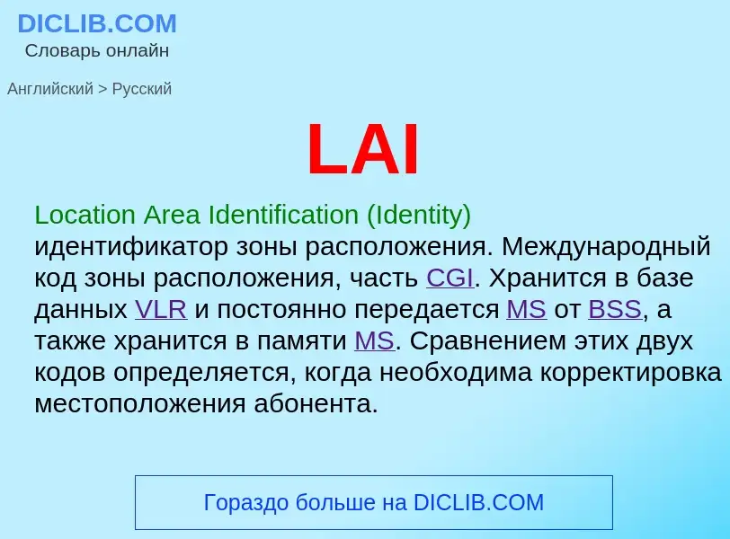 Как переводится LAI на Русский язык
