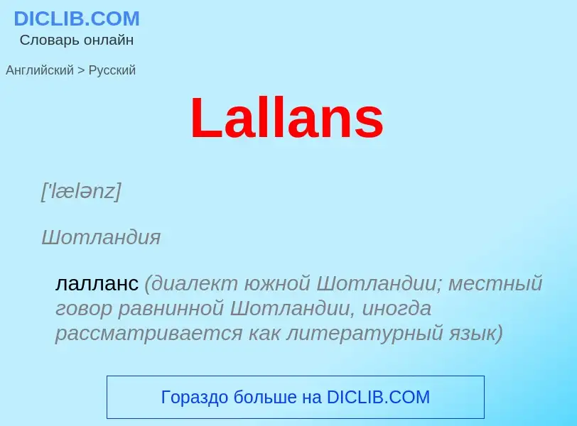 Μετάφραση του &#39Lallans&#39 σε Ρωσικά