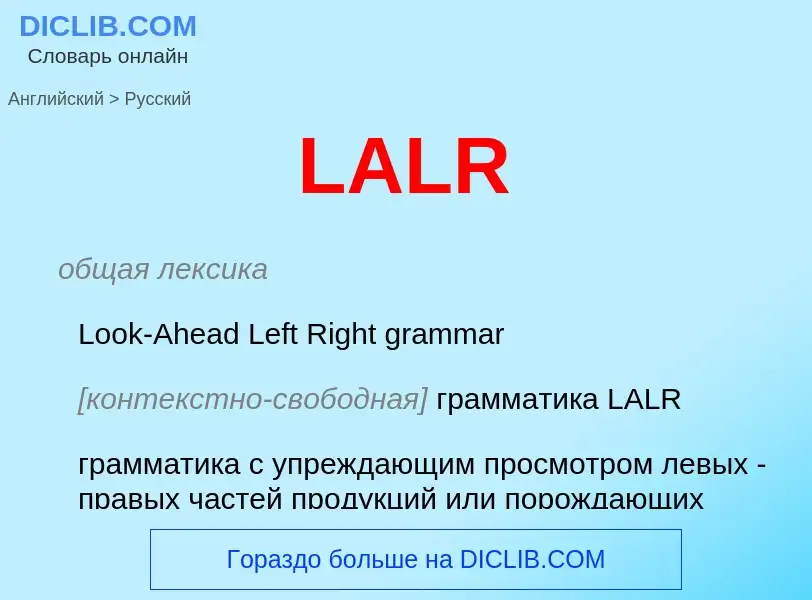 Μετάφραση του &#39LALR&#39 σε Ρωσικά