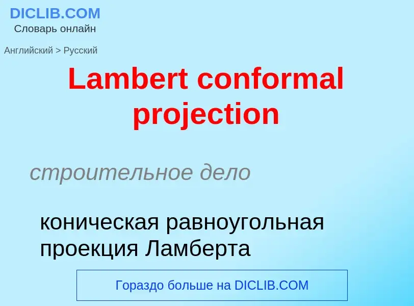 Traduzione di &#39Lambert conformal projection&#39 in Russo