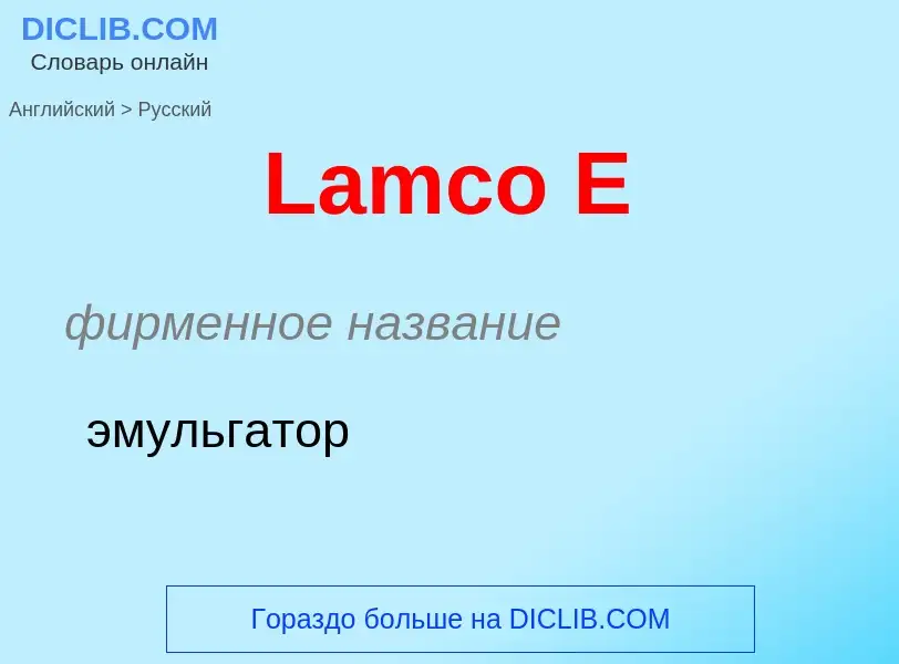 Μετάφραση του &#39Lamco E&#39 σε Ρωσικά