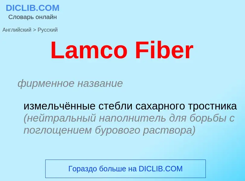 Traduzione di &#39Lamco Fiber&#39 in Russo