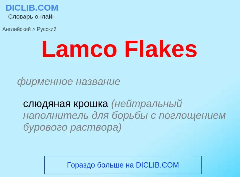 Μετάφραση του &#39Lamco Flakes&#39 σε Ρωσικά