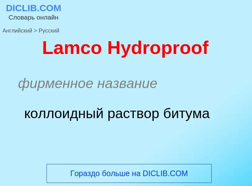 Μετάφραση του &#39Lamco Hydroproof&#39 σε Ρωσικά