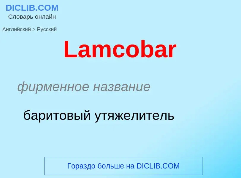 Μετάφραση του &#39Lamcobar&#39 σε Ρωσικά