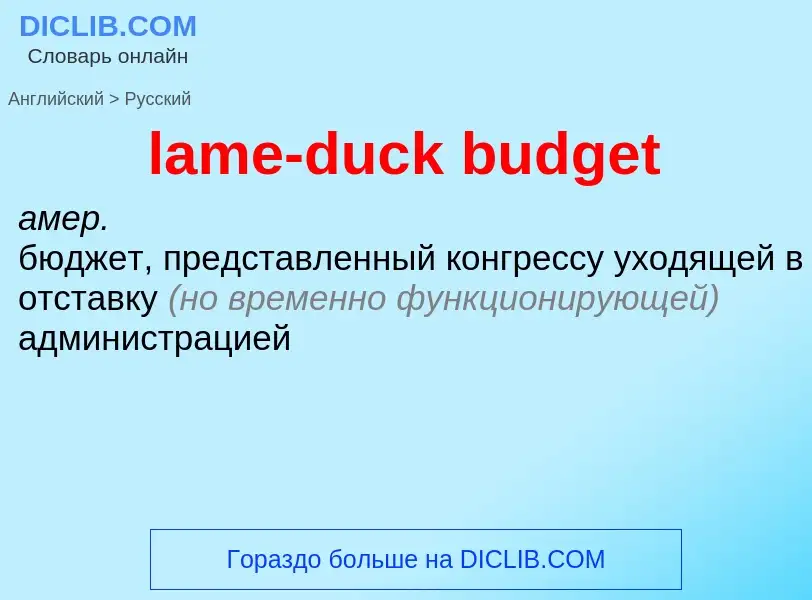 Vertaling van &#39lame-duck budget&#39 naar Russisch