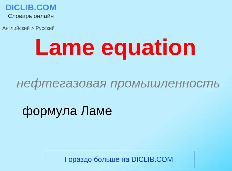 Traduzione di &#39Lame equation&#39 in Russo