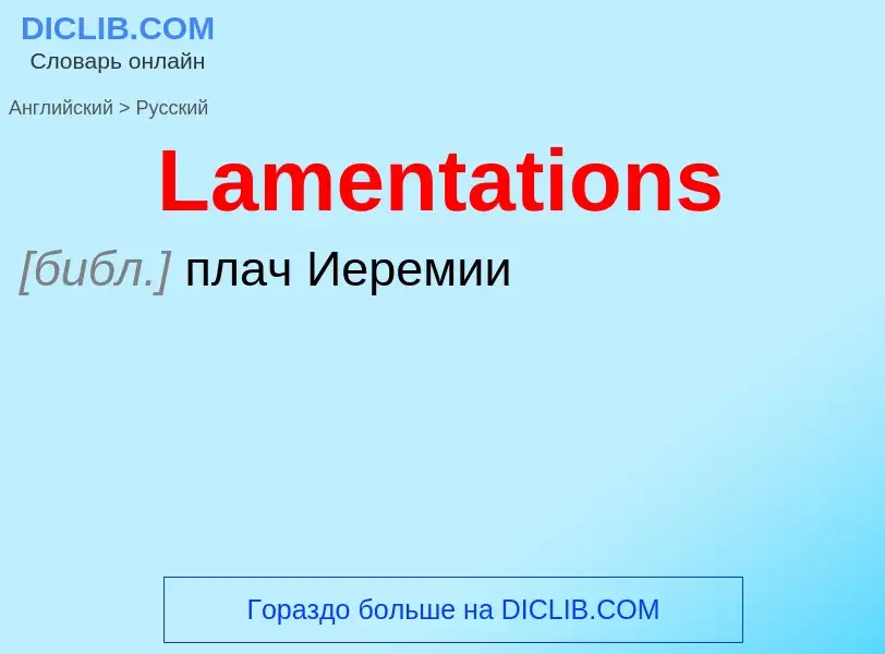 Traduzione di &#39Lamentations&#39 in Russo