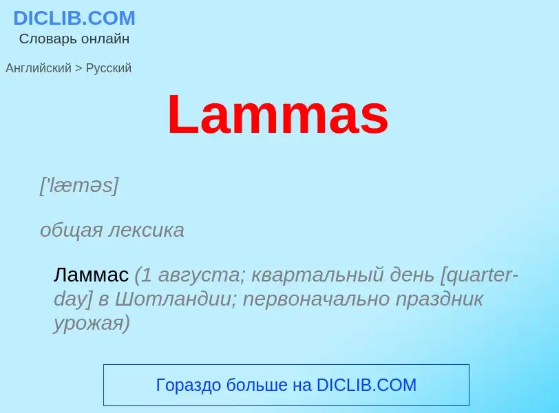 Traduzione di &#39Lammas&#39 in Russo