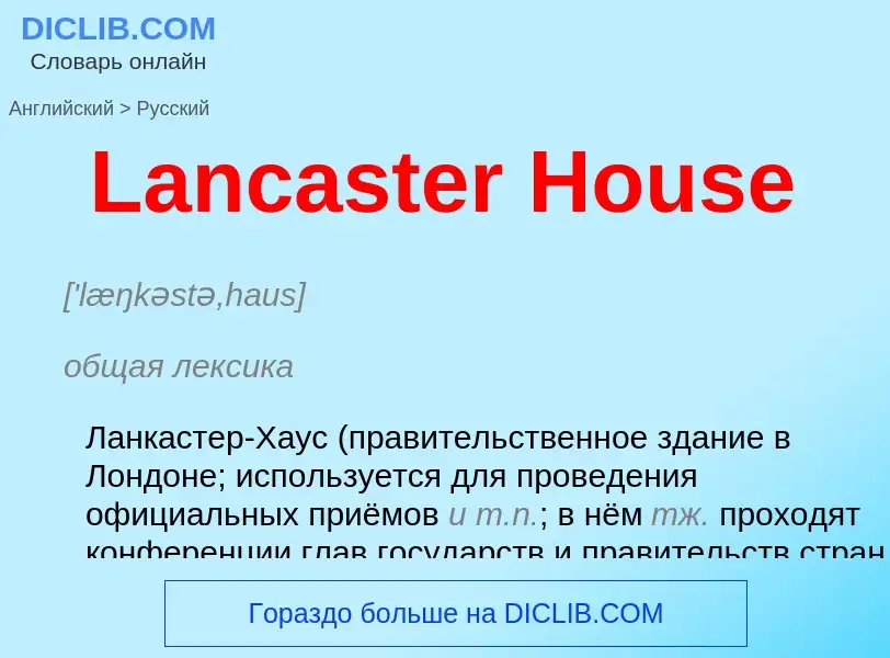 Traduzione di &#39Lancaster House&#39 in Russo