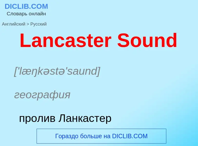 Traduzione di &#39Lancaster Sound&#39 in Russo