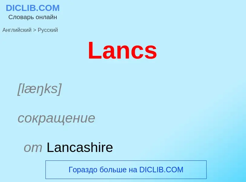 Traduzione di &#39Lancs&#39 in Russo