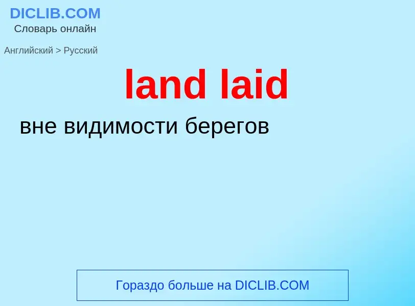 Traduzione di &#39land laid&#39 in Russo