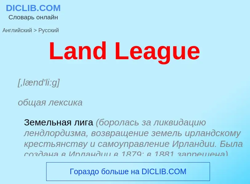 Traduzione di &#39Land League&#39 in Russo