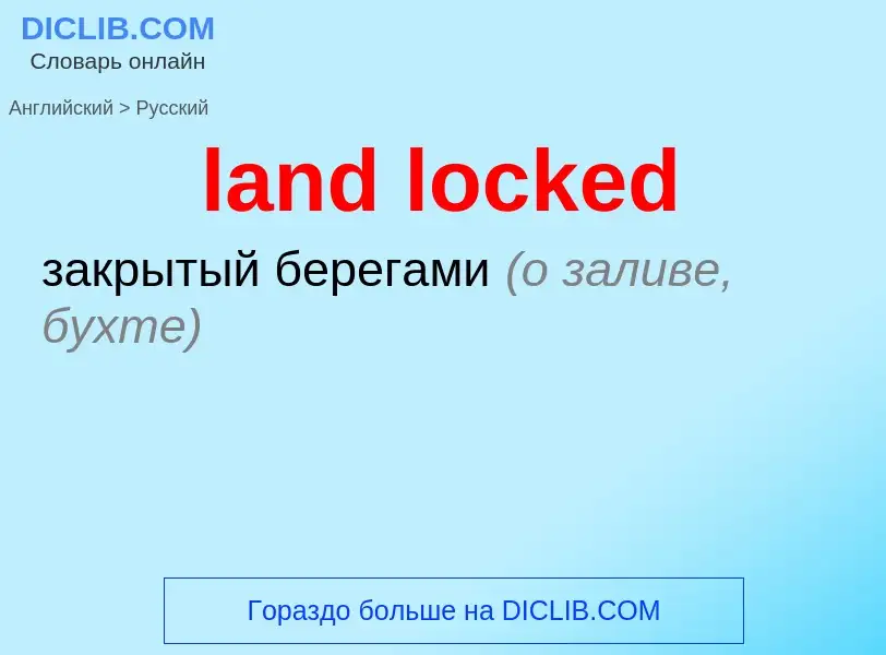 Traduzione di &#39land locked&#39 in Russo