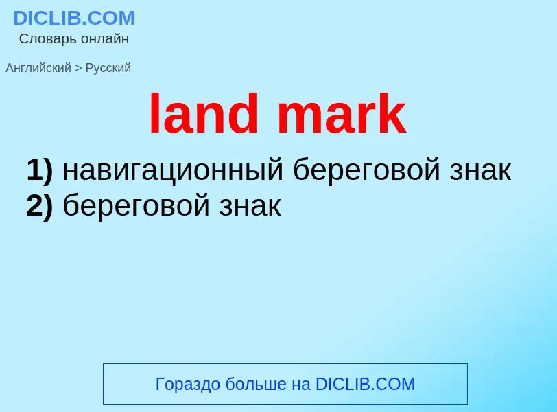 Traduzione di &#39land mark&#39 in Russo