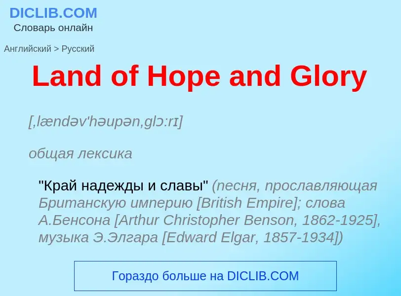 Traduzione di &#39Land of Hope and Glory&#39 in Russo