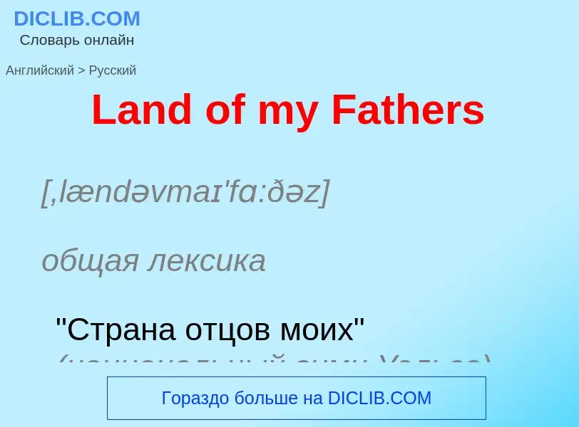 Traduzione di &#39Land of my Fathers&#39 in Russo