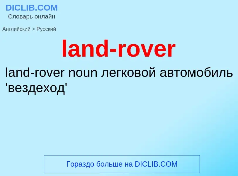 Traduzione di &#39land-rover&#39 in Russo