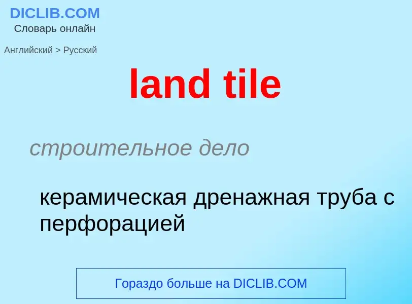 ¿Cómo se dice land tile en Ruso? Traducción de &#39land tile&#39 al Ruso