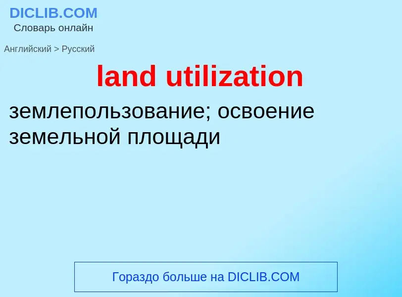 Traduzione di &#39land utilization&#39 in Russo