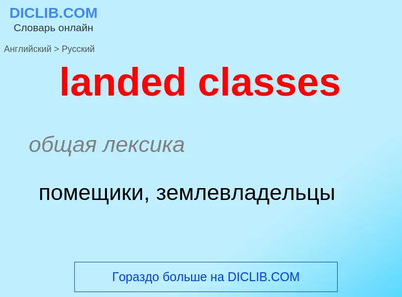 Traduzione di &#39landed classes&#39 in Russo