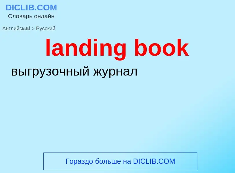 What is the Russian for landing book? Translation of &#39landing book&#39 to Russian