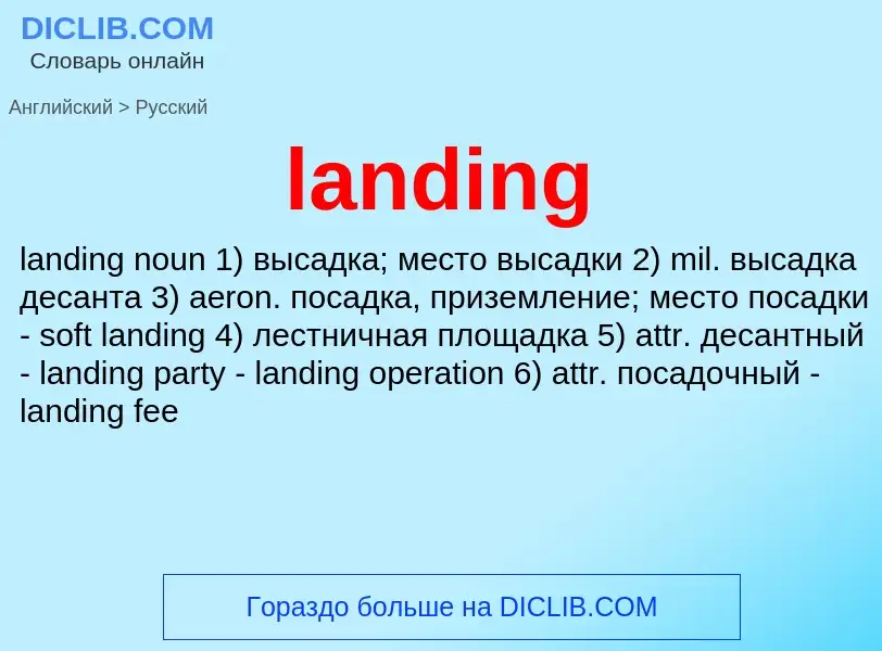 What is the Russian for landing? Translation of &#39landing&#39 to Russian