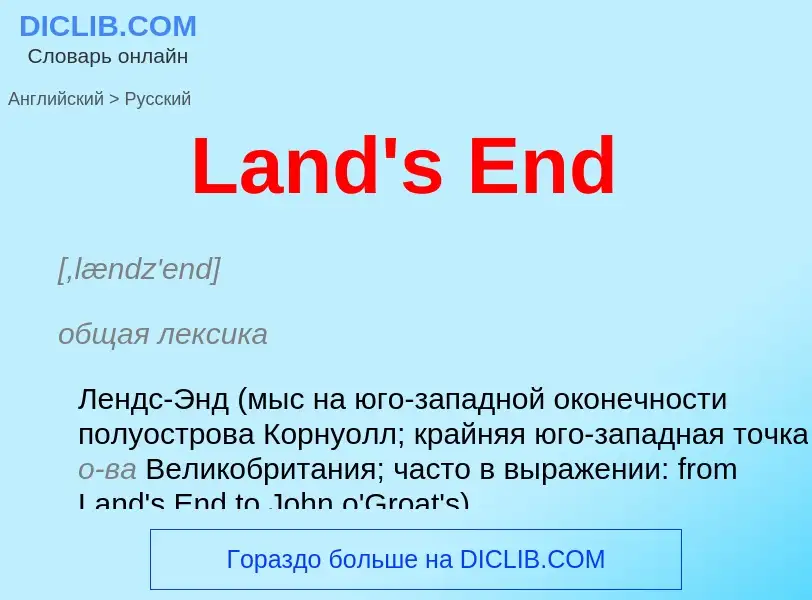 Traduzione di &#39Land's End&#39 in Russo