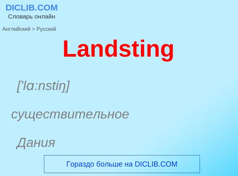 Traduzione di &#39Landsting&#39 in Russo