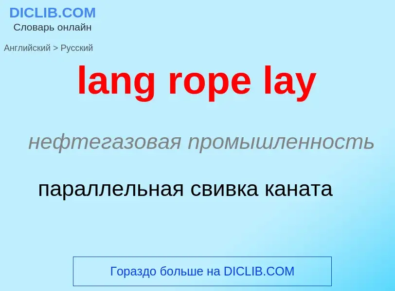 ¿Cómo se dice lang rope lay en Ruso? Traducción de &#39lang rope lay&#39 al Ruso