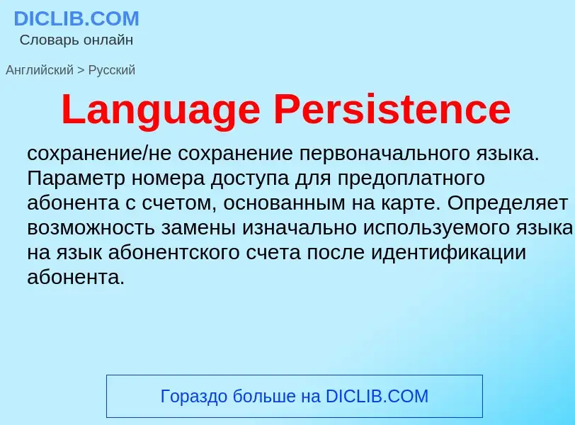 Traduzione di &#39Language Persistence&#39 in Russo