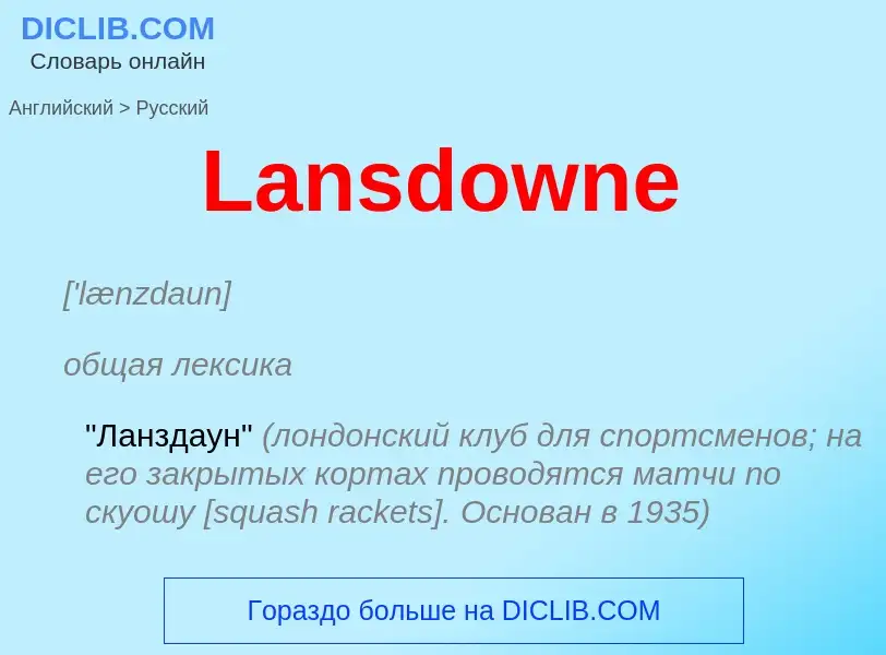 Traduzione di &#39Lansdowne&#39 in Russo