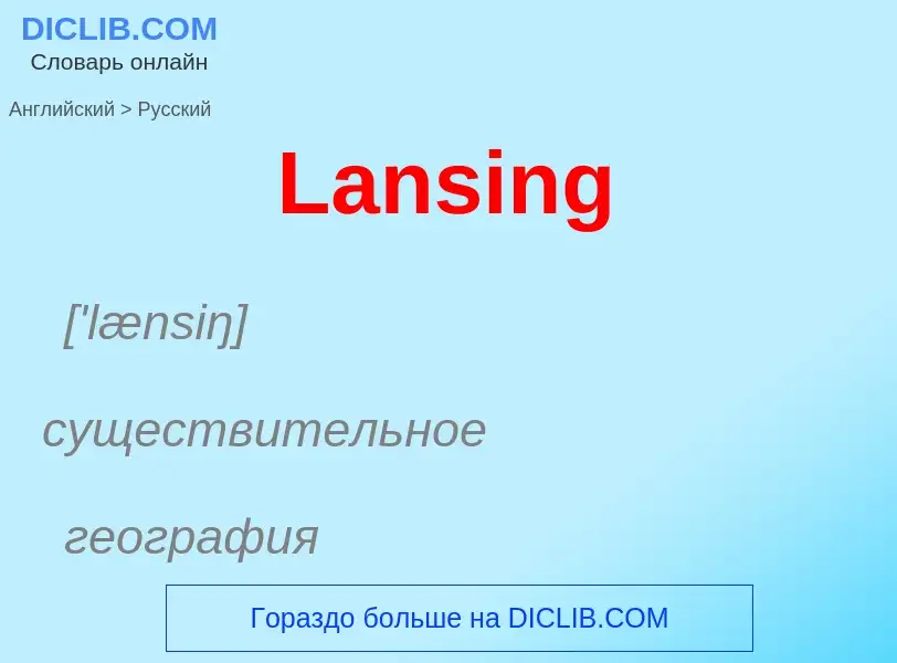 Traduzione di &#39Lansing&#39 in Russo