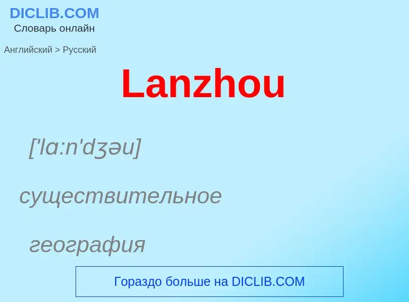 Traduzione di &#39Lanzhou&#39 in Russo