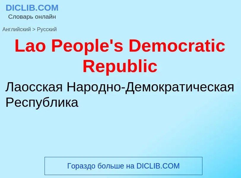 Traduzione di &#39Lao People's Democratic Republic&#39 in Russo