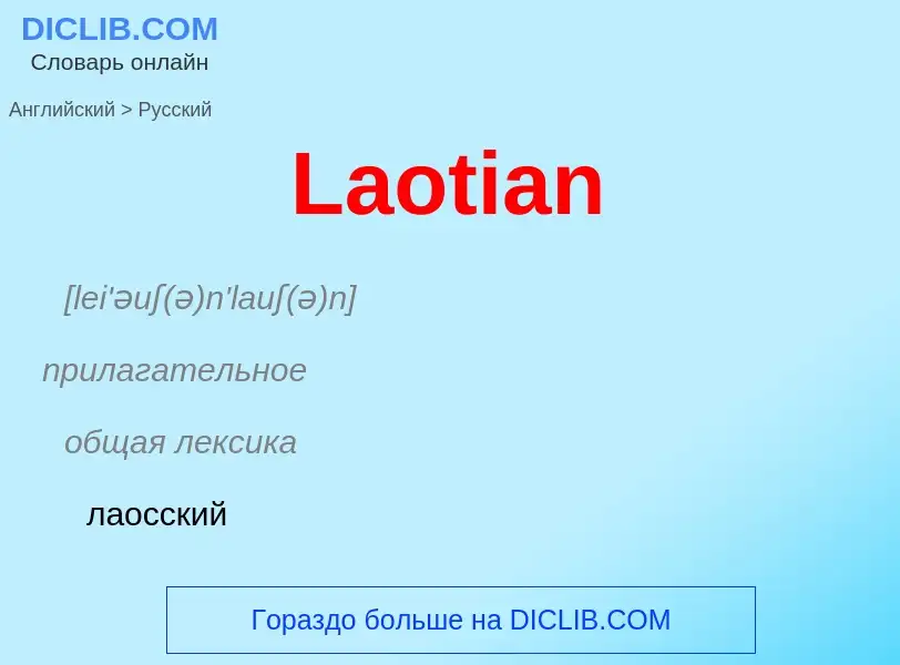 Traduzione di &#39Laotian&#39 in Russo