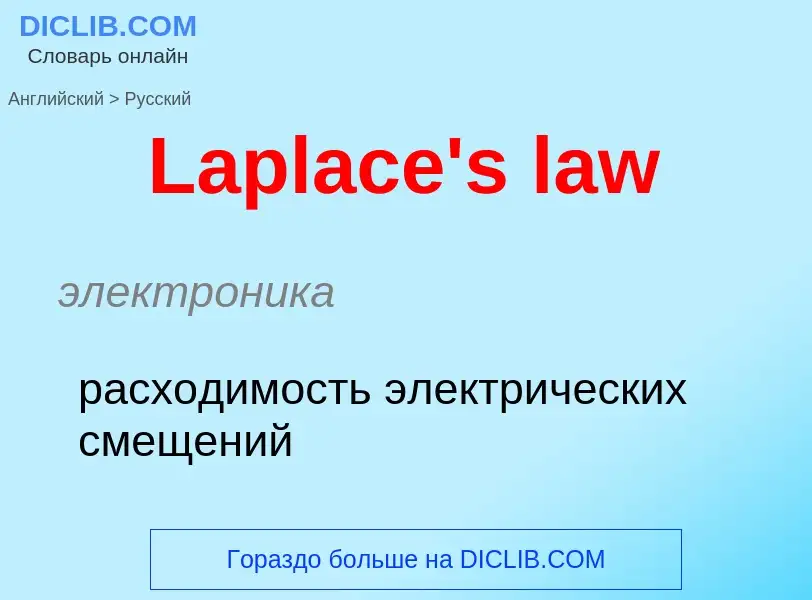 Traduzione di &#39Laplace's law&#39 in Russo