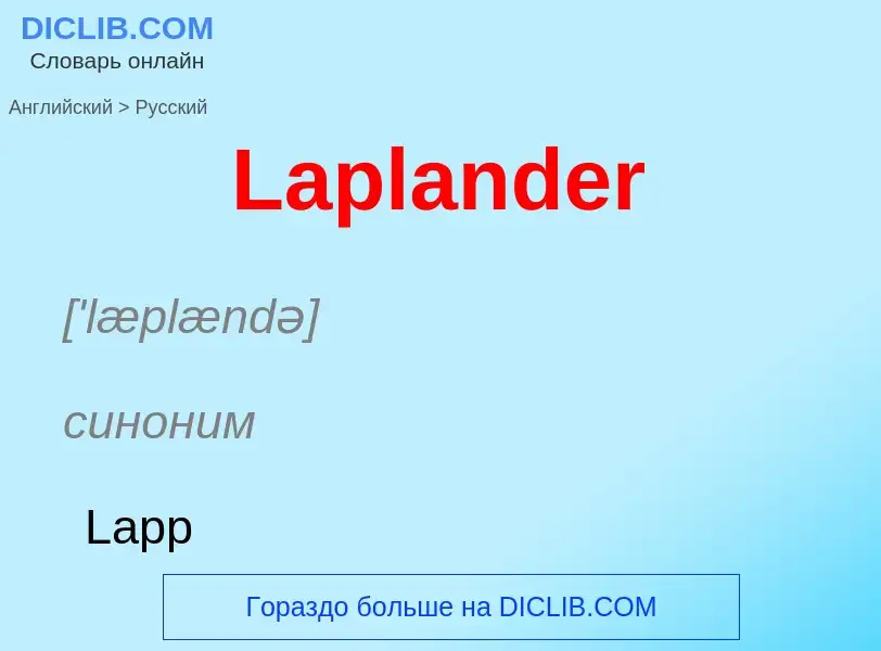 Как переводится Laplander на Русский язык