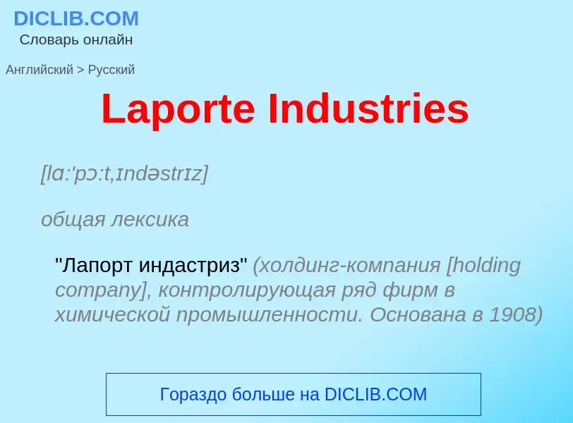 Μετάφραση του &#39Laporte Industries&#39 σε Ρωσικά