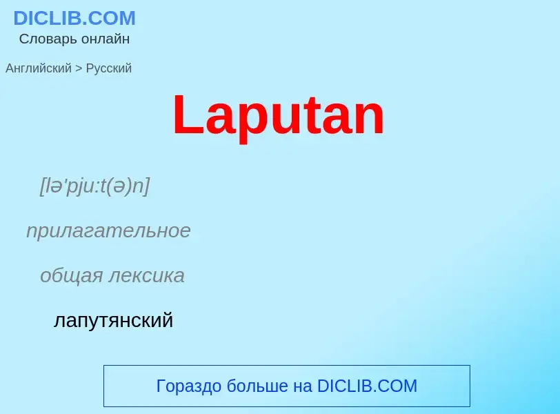 Как переводится Laputan на Русский язык