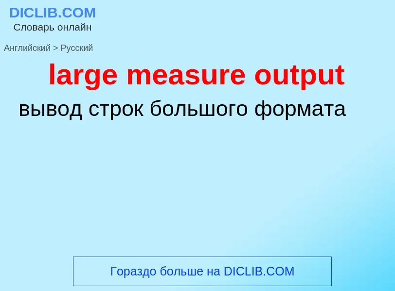 Como se diz large measure output em Russo? Tradução de &#39large measure output&#39 em Russo